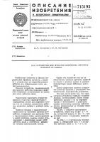 Устройство для прокатки шевронных зубчатых профилей Устройство для прокатки шевронных зубчатых профилей