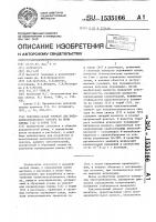 Чувствительный элемент для волоконнооптического сенсора на ионы свинца (ii) и тория (iу) Чувствительный элемент для волоконнооптического сенсора на ионы свинца (ii) и тория (iу)