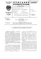 Устройство для изготовления безопочных литейных форм пескодувным методом Устройство для изготовления безопочных литейных форм пескодувным методом