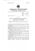 Патент ссср 158116 Патент ссср 158116
