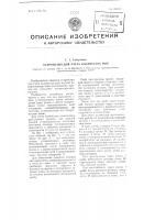 Устройство для учета количества рыб Устройство для учета количества рыб