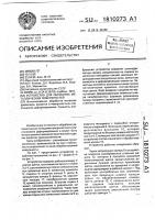 Устройство для обработки металлических поверхностей Устройство для обработки металлических поверхностей