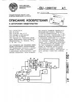 Устройство для управления тиристорами реверсивного преобразователя Устройство для управления тиристорами реверсивного преобразователя