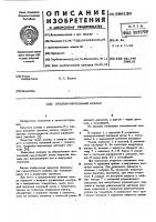 Предохранительный клапан Предохранительный клапан
