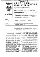 Устройство для погружения и извлечения элементов, преимущественно штампов,имеющих гнезда на противоположных гранях Устройство для погружения и извлечения элементов, преимущественно штампов,имеющих гнезда на противоположных гранях