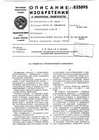 Подвеска грузонесущего конвейера Подвеска грузонесущего конвейера