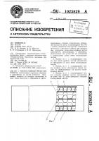 Многослойная ячеистая панель Многослойная ячеистая панель