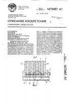 Кассетная форма для изготовления изделий из бетонной смеси Кассетная форма для изготовления изделий из бетонной смеси