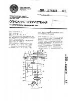 Протаскивающее устройство лесозаготовительной машины Протаскивающее устройство лесозаготовительной машины