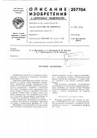 Чугунная жеребейка