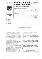 Опорный элемент к компрессионнодистракционному аппарату Опорный элемент к компрессионнодистракционному аппарату