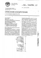 Устройство для контроля электрических цепей Устройство для контроля электрических цепей