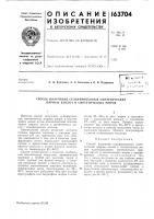 Способ получения сульфкрованнь!х синтетических жирных кислот и синтетических жиров Способ получения сульфкрованнь!х синтетических жирных кислот и синтетических жиров