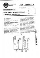 Устройство для воздействия на оператора Устройство для воздействия на оператора