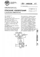 Устройство фиксации временных положений сигналов Устройство фиксации временных положений сигналов