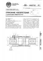 Предохранительная муфта Предохранительная муфта