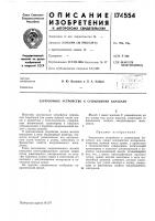 Загрузочное устройство к сушильному барабану