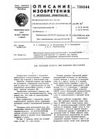 Режущий аппарат для подрезки кустарника Режущий аппарат для подрезки кустарника