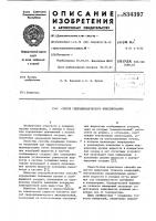 Способ гидродинамического нивелирования Способ гидродинамического нивелирования