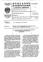 Способ измерения электрофоретического переноса высокомолекулярных соединений Способ измерения электрофоретического переноса высокомолекулярных соединений