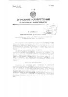 Устройство для испытания слуха Устройство для испытания слуха