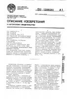 Токоприемник безрельсового транспортного средства Токоприемник безрельсового транспортного средства