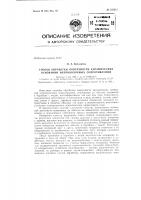 Патент ссср 155211 Патент ссср 155211