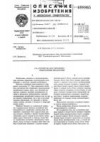 Устройство для управления транспортным механизмом Устройство для управления транспортным механизмом