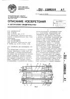 Устройство для перемещения груза Устройство для перемещения груза