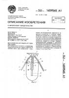 Устройство для защиты от снежных лавин Устройство для защиты от снежных лавин