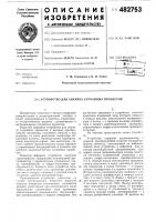 Устройство для анализа случайных процессов Устройство для анализа случайных процессов