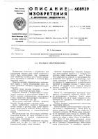 Насадка гидромонитора Насадка гидромонитора