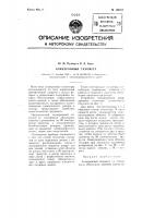 Асинхронный тахометр