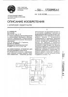 Вихретоковое устройство для неразрушающего контроля Вихретоковое устройство для неразрушающего контроля