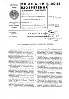 Срезающее устройство валочноймашины Срезающее устройство валочноймашины