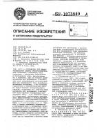 Устройство для дифференциальной защиты преобразовательной установки Устройство для дифференциальной защиты преобразовательной установки