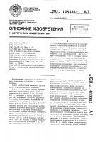 Способ определения устойчивости почвы к загрязнению химическим элементом Способ определения устойчивости почвы к загрязнению химическим элементом