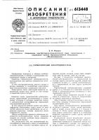 Геометрический электродвигатель Геометрический электродвигатель