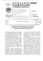 Устройство для измерения времени срабатывания Устройство для измерения времени срабатывания