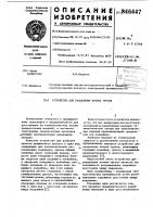 Устройство для разделения потокагрузов Устройство для разделения потокагрузов