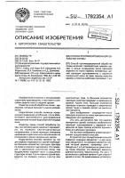 Способ противоэрозионной обработки почвы Способ противоэрозионной обработки почвы