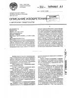Захватный орган Захватный орган