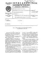 Инструмент для контровки болтов кольцевыми замками Инструмент для контровки болтов кольцевыми замками