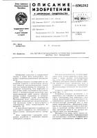 Автоколлимационное устройство для контроля формы тел вращения Автоколлимационное устройство для контроля формы тел вращения
