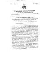 Устройство для возбуждения и компаундирования синхронных генераторов малой мощности Устройство для возбуждения и компаундирования синхронных генераторов малой мощности