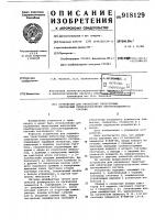 Устройство для управления тиристорным импульсным преобразователем электроподвижного состава Устройство для управления тиристорным импульсным преобразователем электроподвижного состава