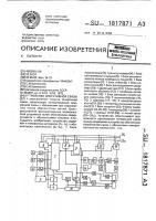 Устройство оперативной связи Устройство оперативной связи
