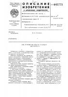 Устройство подачи режущего инструмента Устройство подачи режущего инструмента