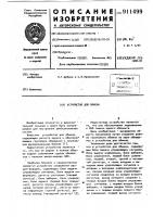 Устройство для обмена Устройство для обмена