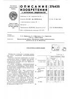 Смазочная композиция;;! "- u'jir^--яаг::г.-м?;:' бнблиг^ Смазочная композиция;;! "- u'jir^--яаг::г.-м?;:' бнблиг^